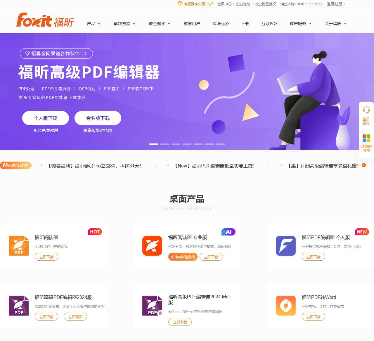 福昕软件-全球用户都在用的PDF编辑器及PDF阅读器