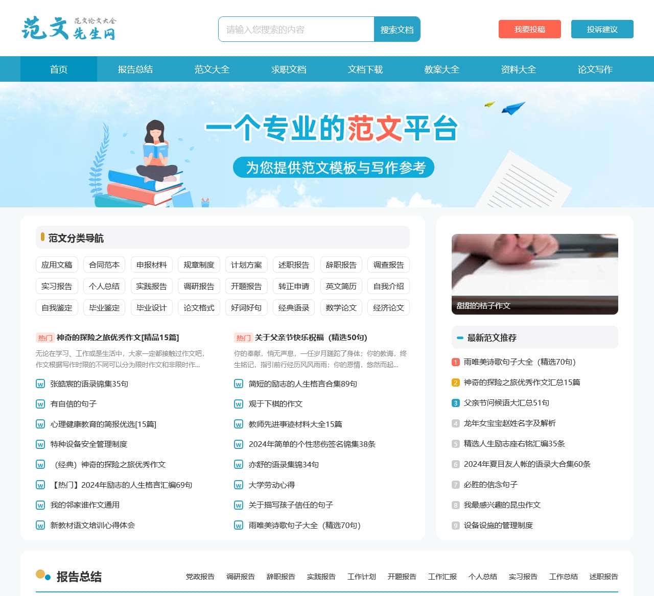 范文先生网_读后感_工作总结计划范文_心得体会_论文范文网