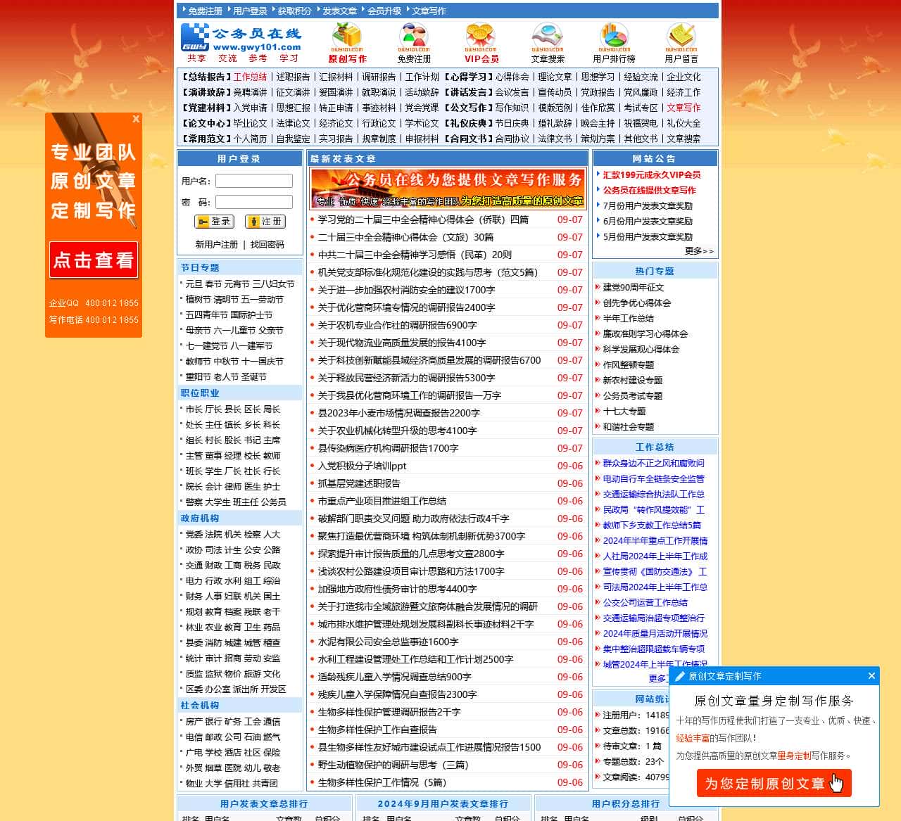 公务员在线_www.gwy101.com
