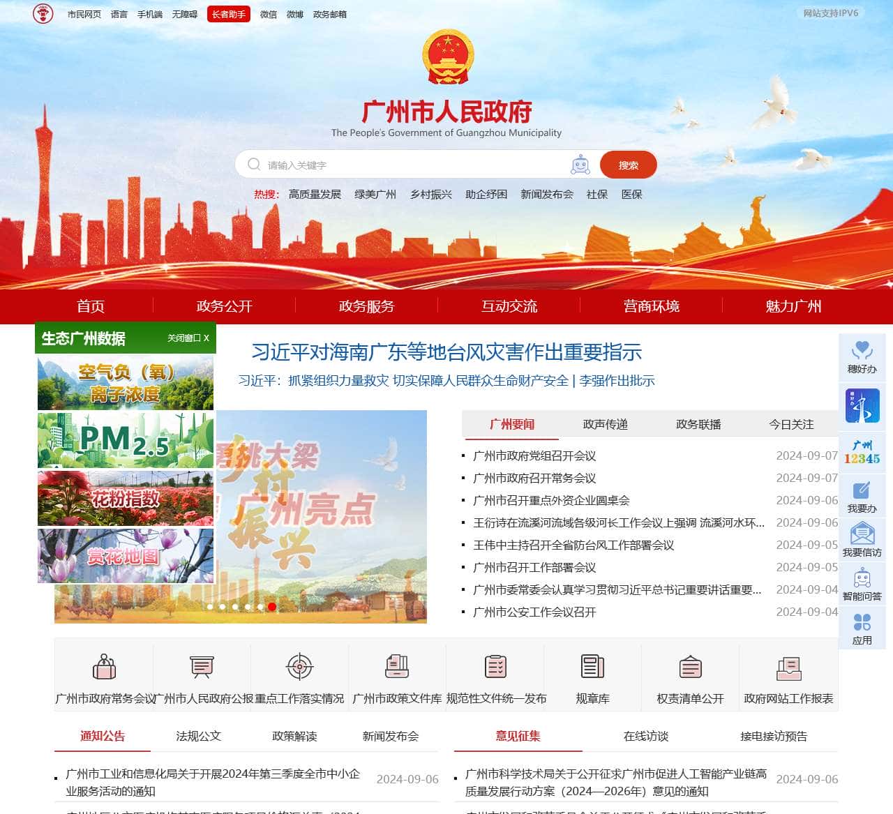 广州市人民政府门户网站