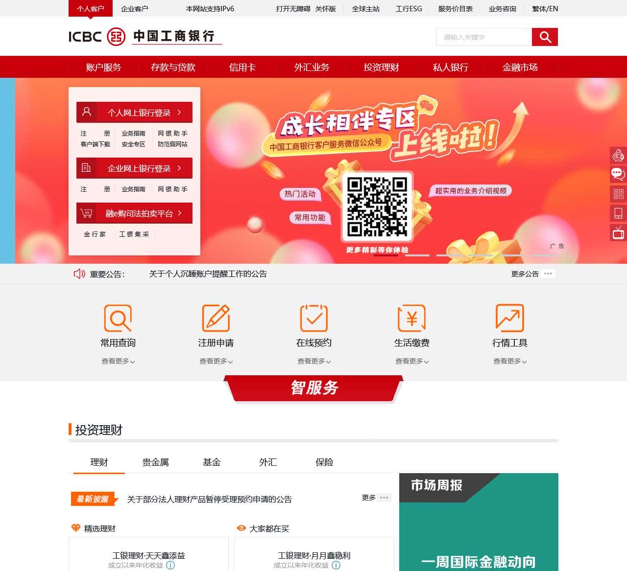 中国工商银行中国网站