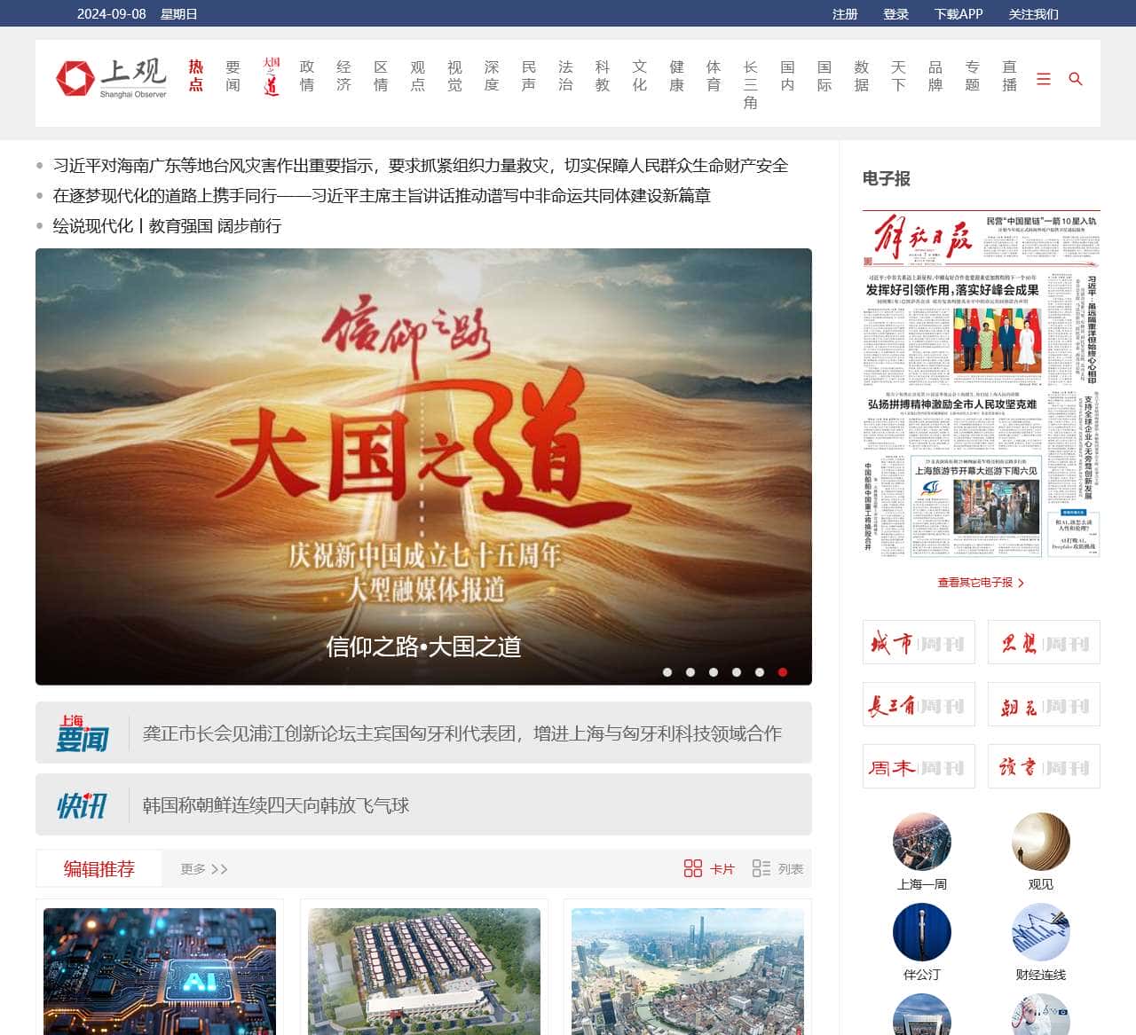 解放网,上观新闻-站上海,观天下