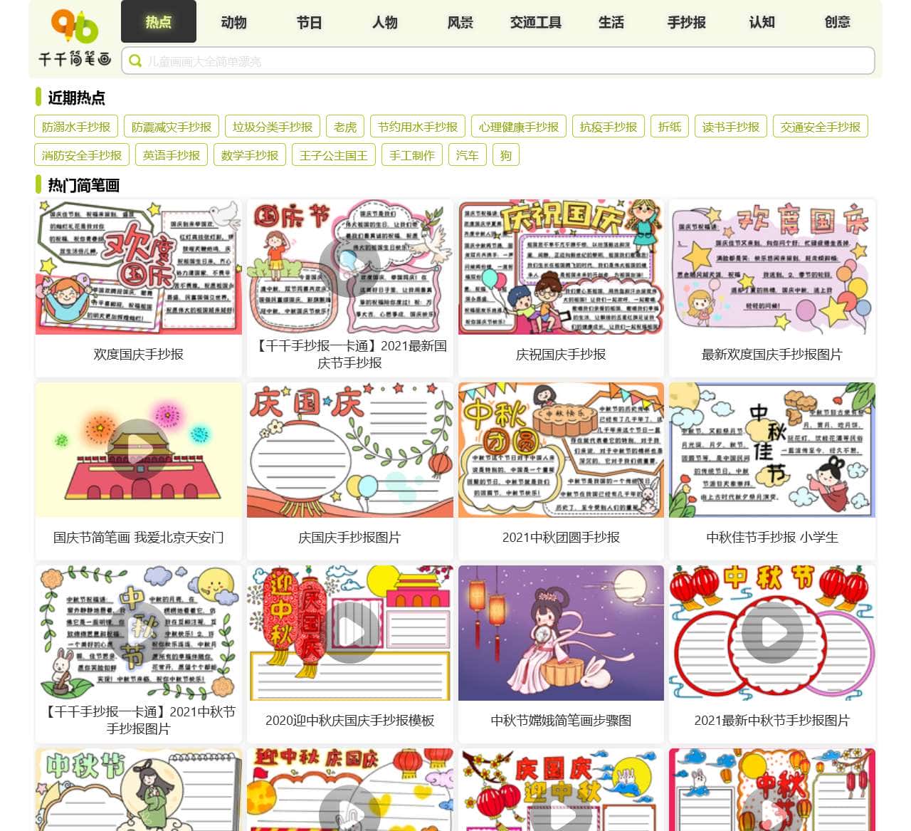 简笔画教程图片步骤_简笔画大全_简笔画图片