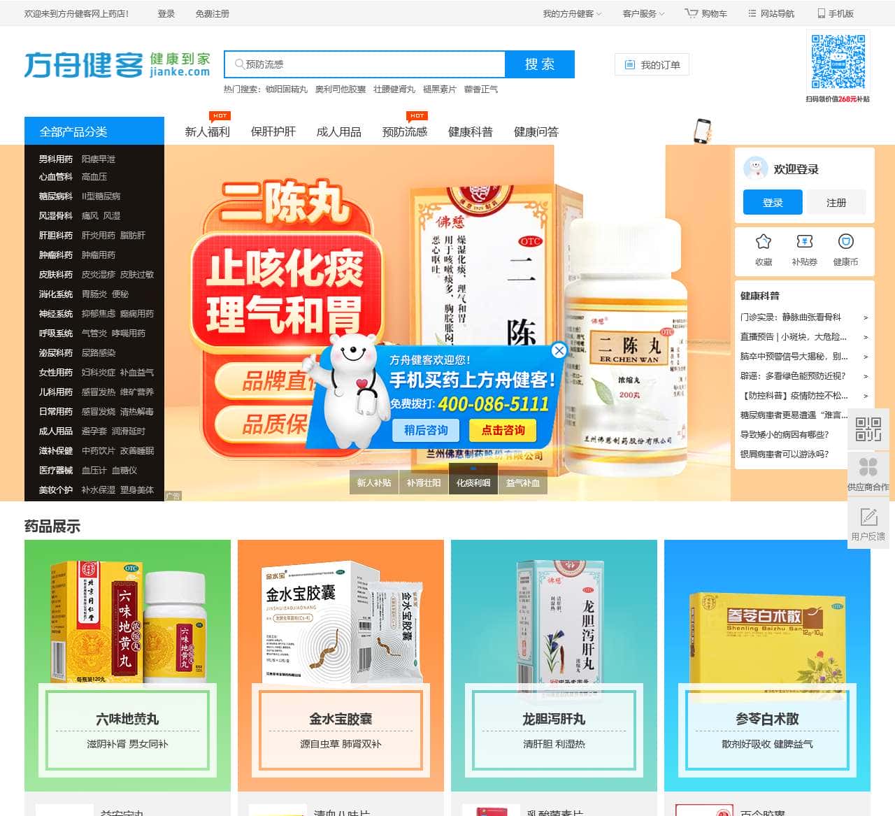 方舟健客网上药店