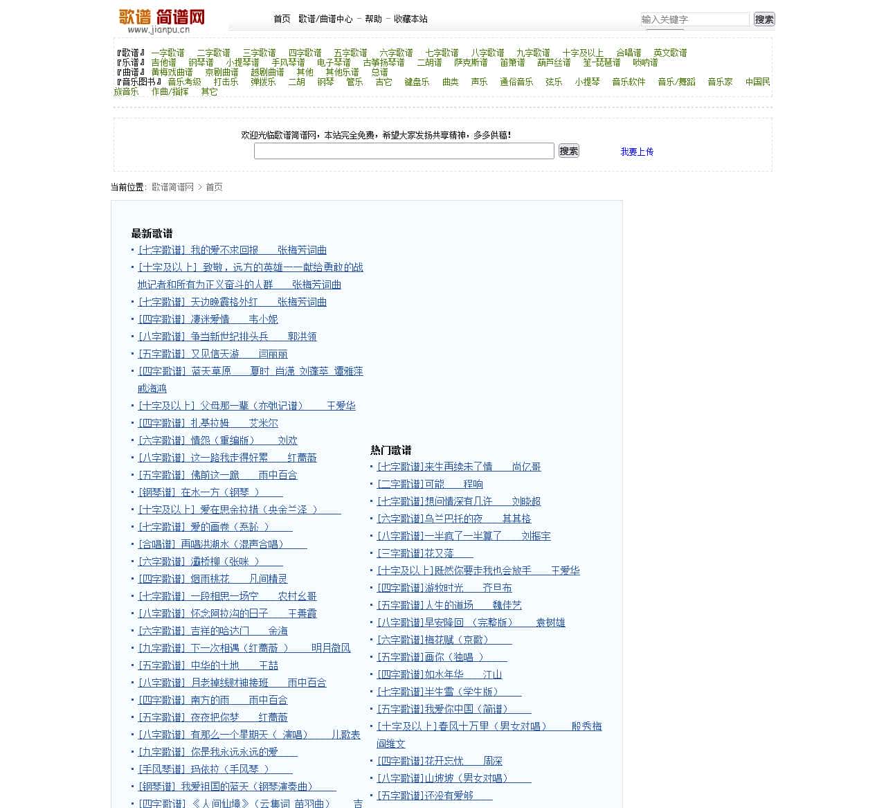 歌谱简谱网