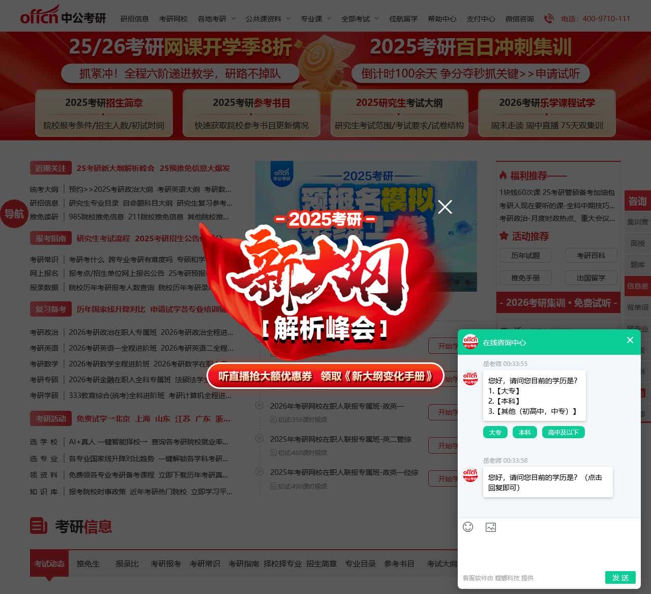 考研网-2025考研时间-考研报名时间/大纲/考研流程-培训辅导班-中公考研