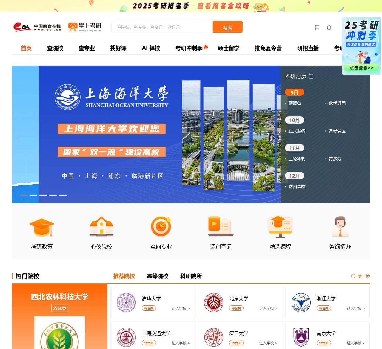 研究生招生信息网-掌上考研