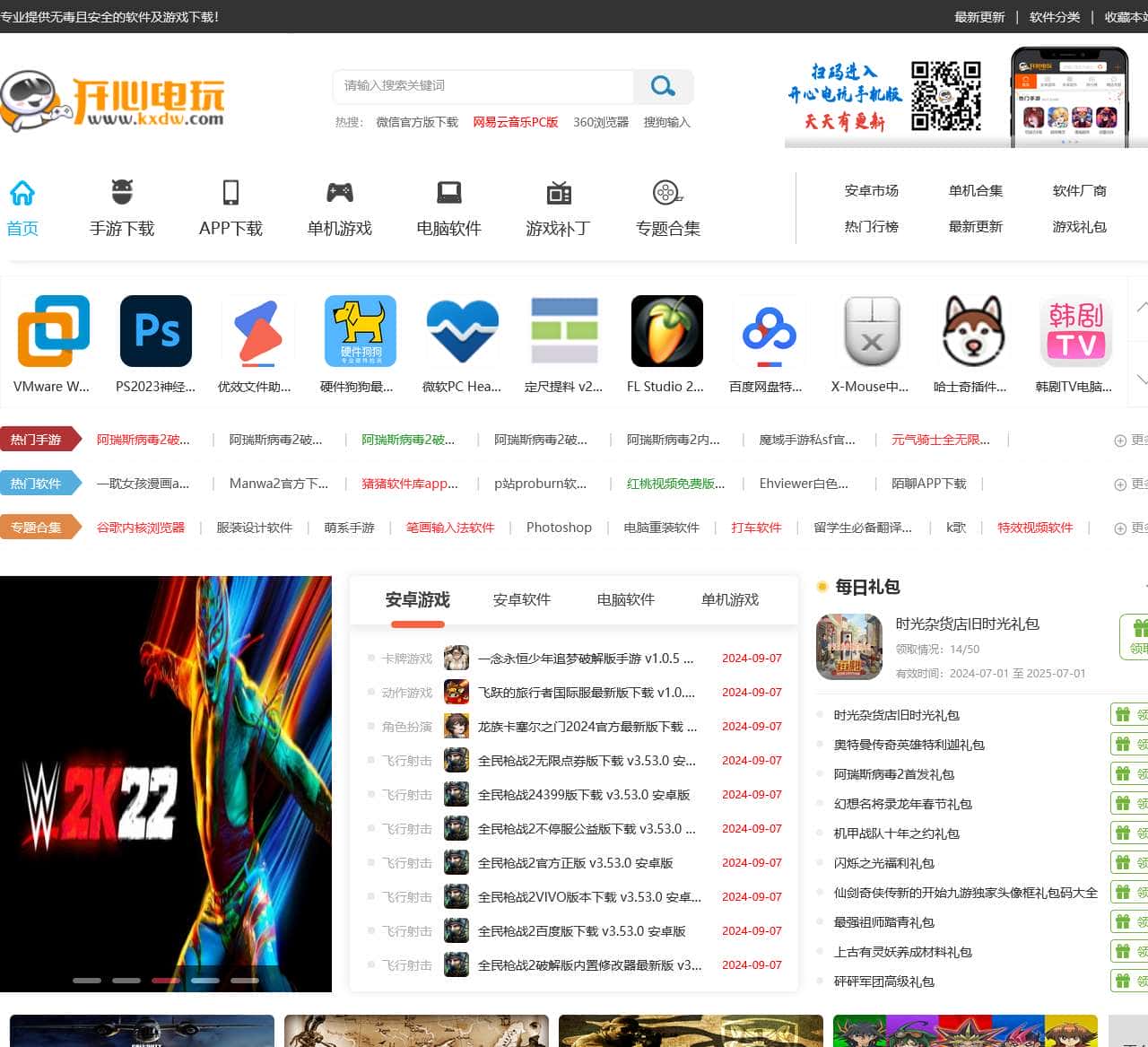 开心电玩-热门手游下载-手机app免费下载-电脑软件及单机游戏下载
