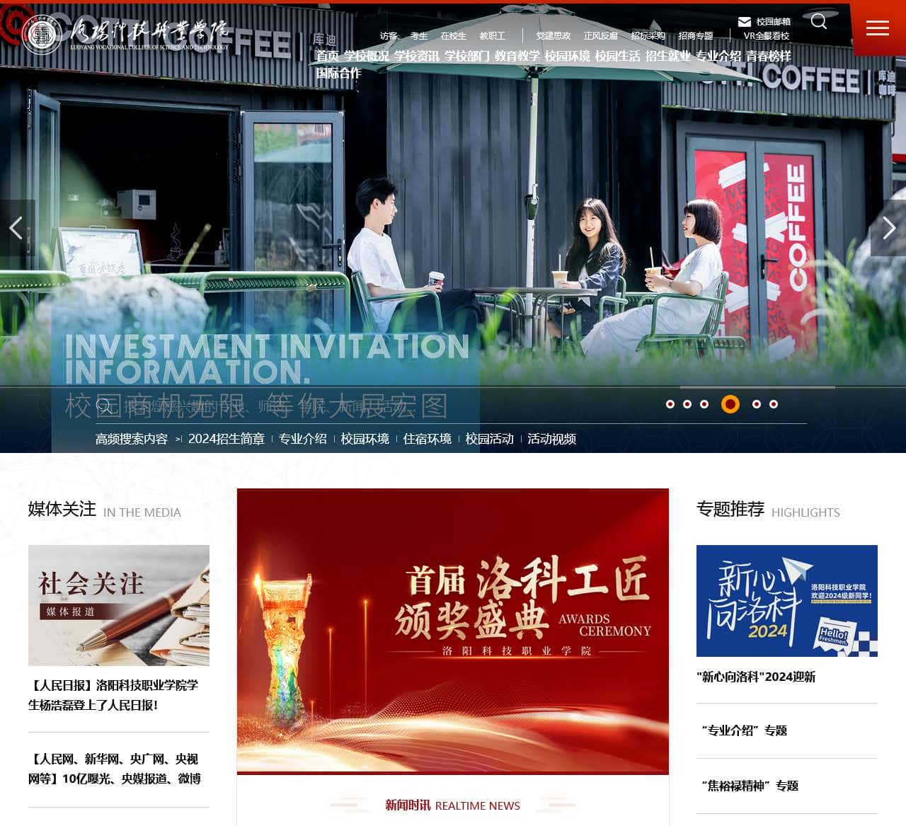 洛阳科技职业学院_全国高职院校三十强