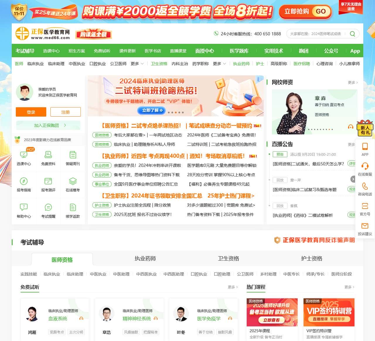 医学教育网-正保旗下大型医学考试网站!