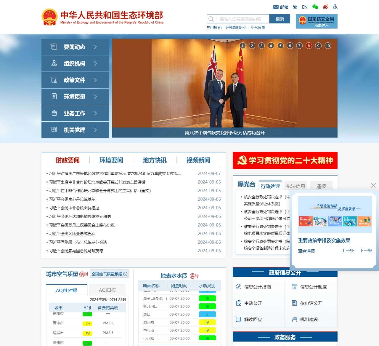 中华人民共和国生态环境部