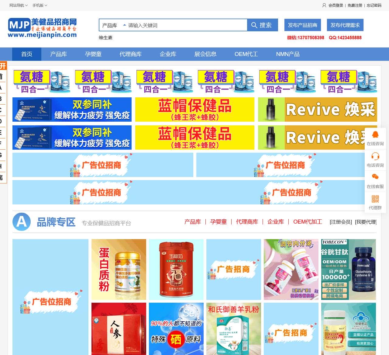 保健品招商网_保健品代理_保健品加盟_会销保健品_美健品招商网