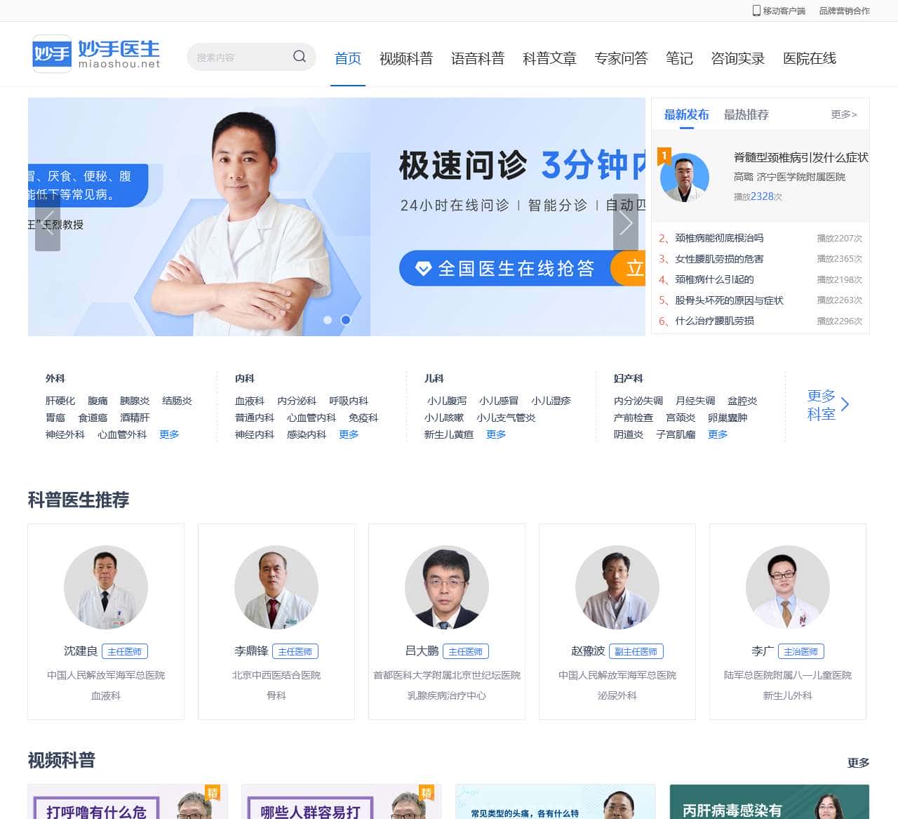 妙手医生-互联网医疗健康平台-北京圆心科技集团股份有限公司