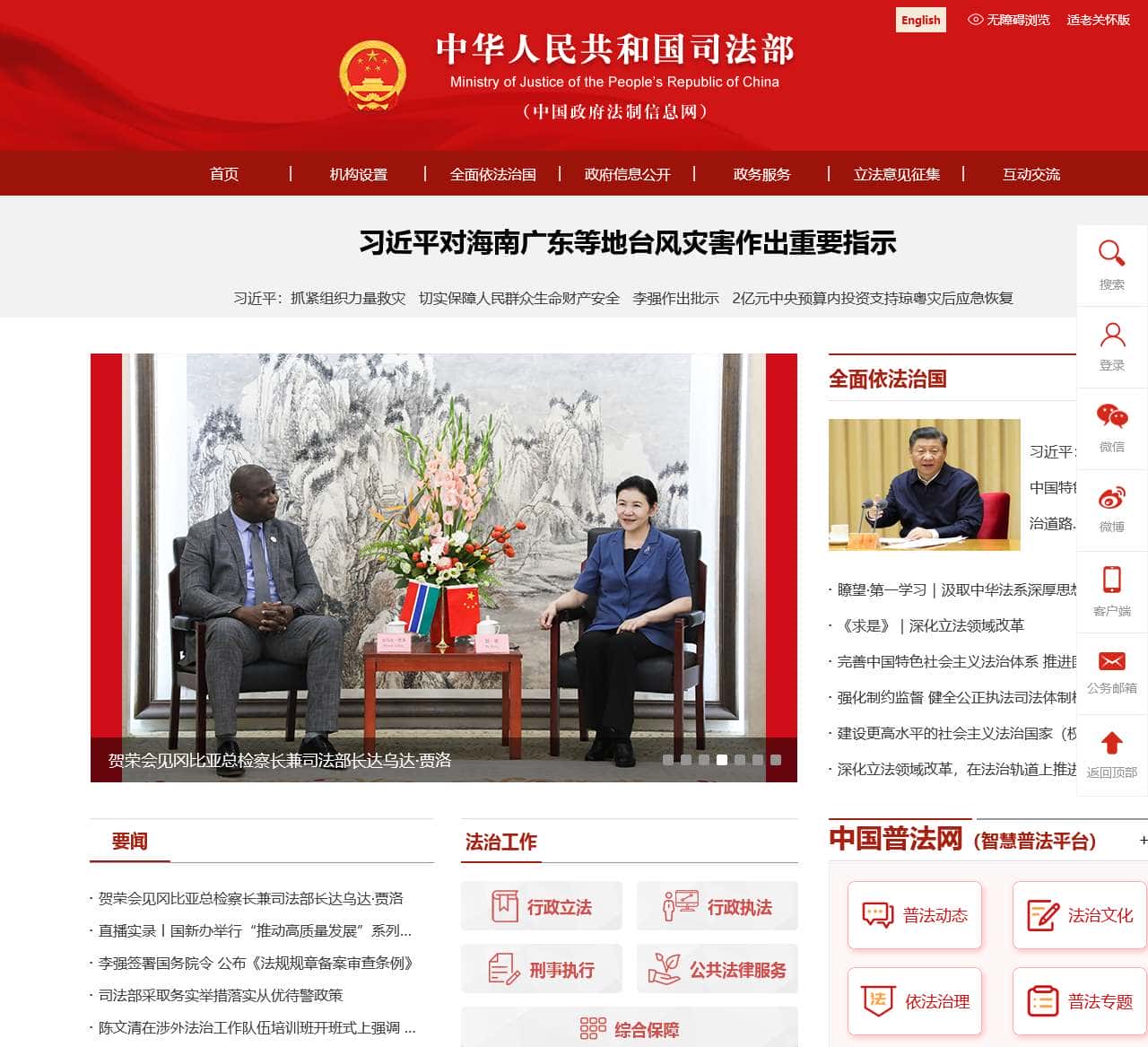中华人民共和国司法部