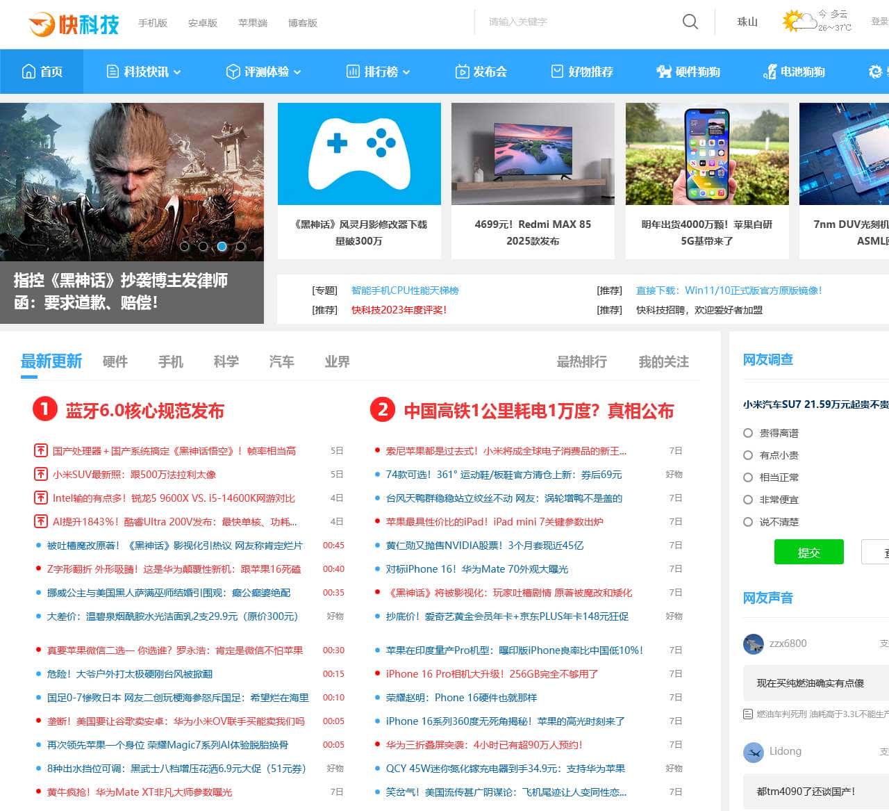 快科技--科技改变未来