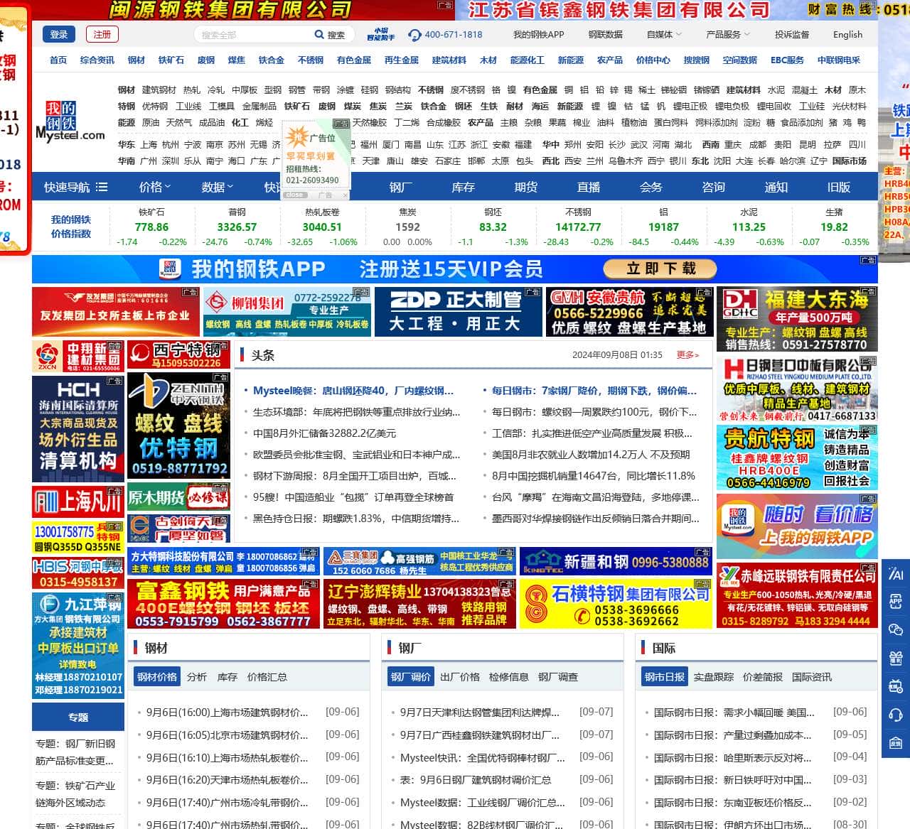 我的钢铁网-全球领先大宗商品及相关产业数据服务商