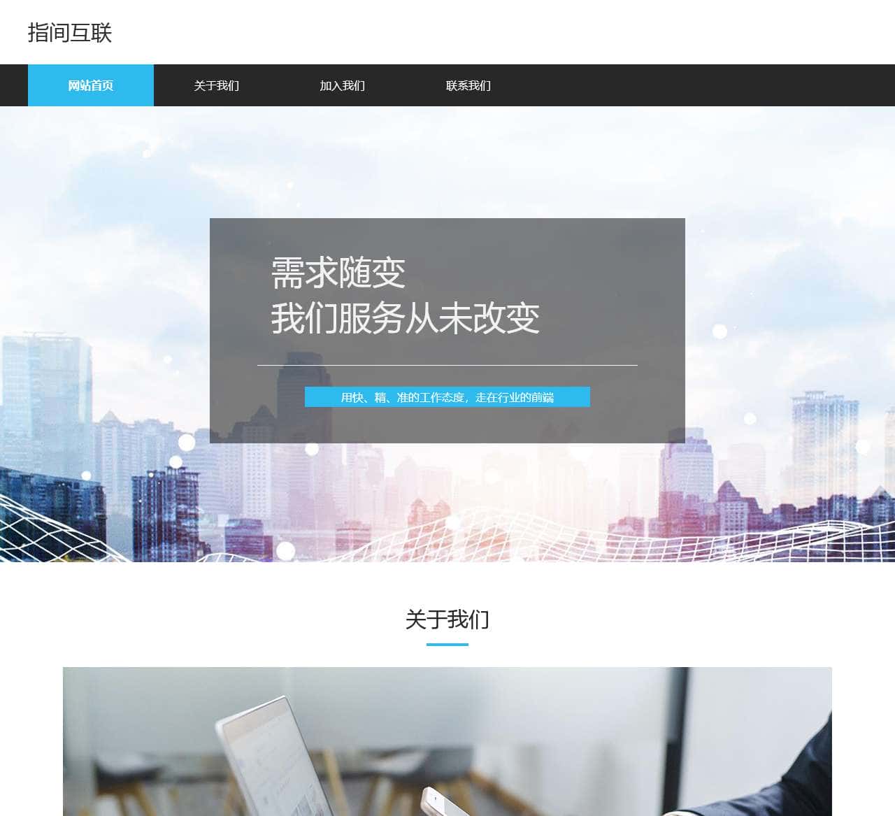 指间互联