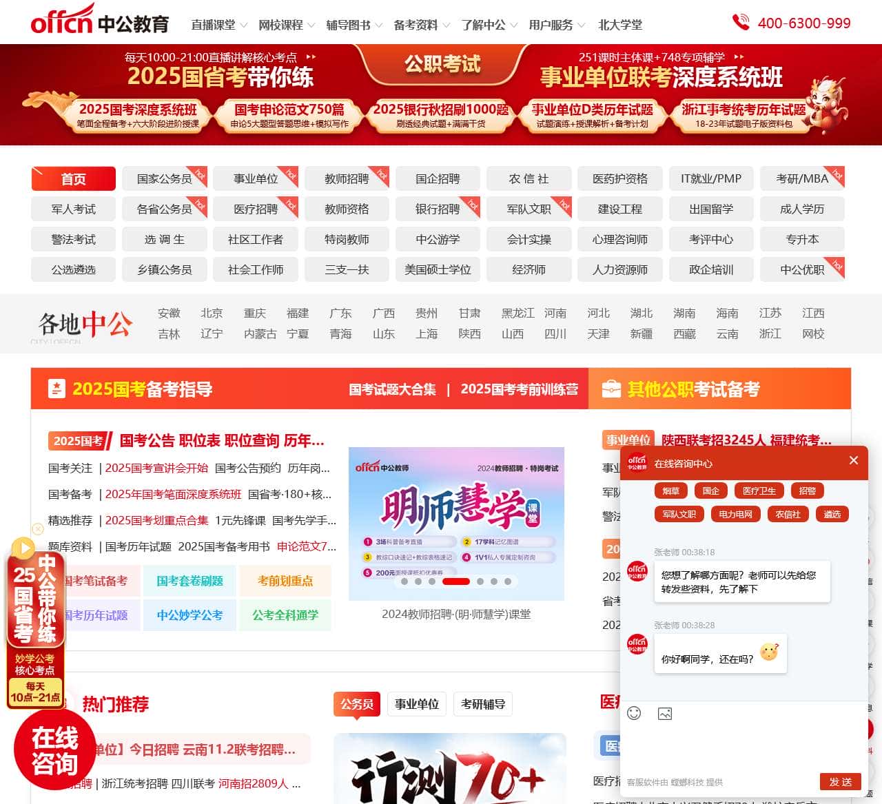 公务员考试-2025国家公务员考试报名/时间/职位-培训-中公教育网
