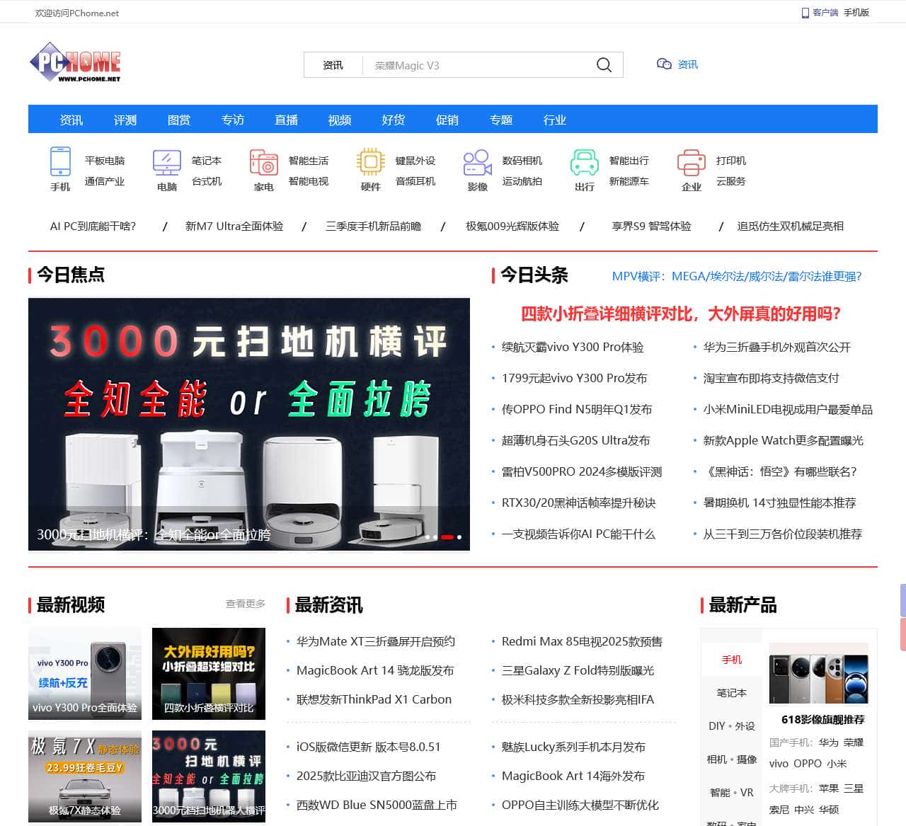 电脑之家PChome.net - 互动时尚科技门户