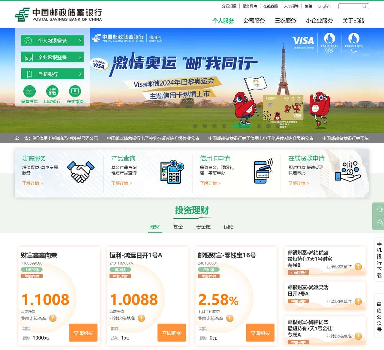 中国邮政储蓄银行
