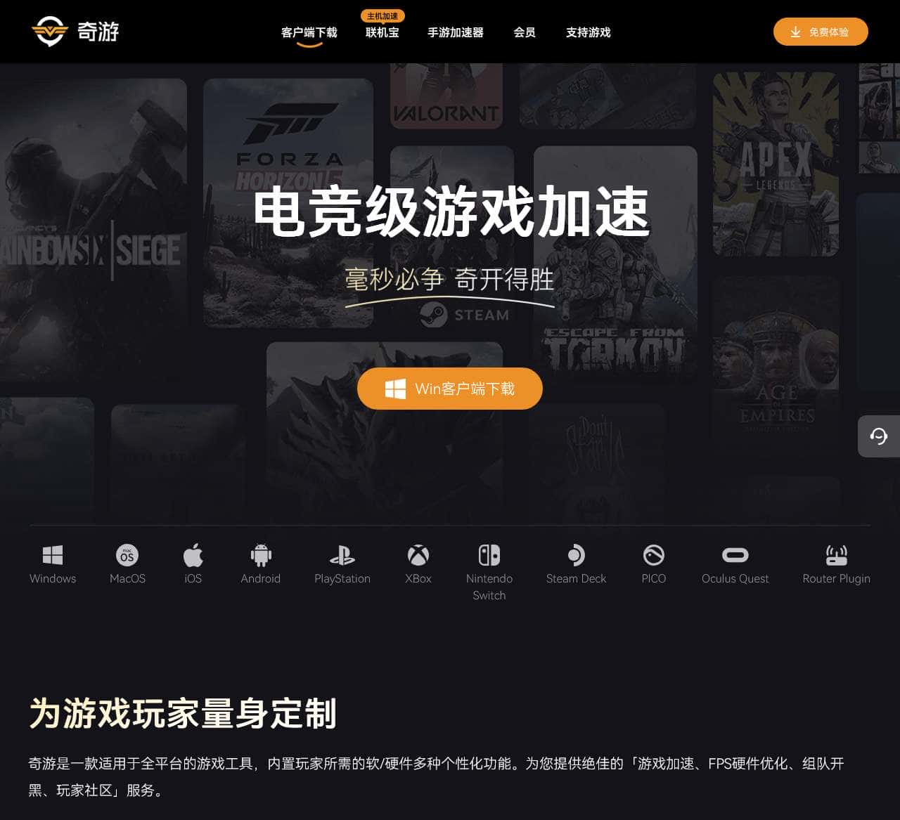 奇游电竞加速器 新游热游毫秒响应 支持免费试用【官方网站】