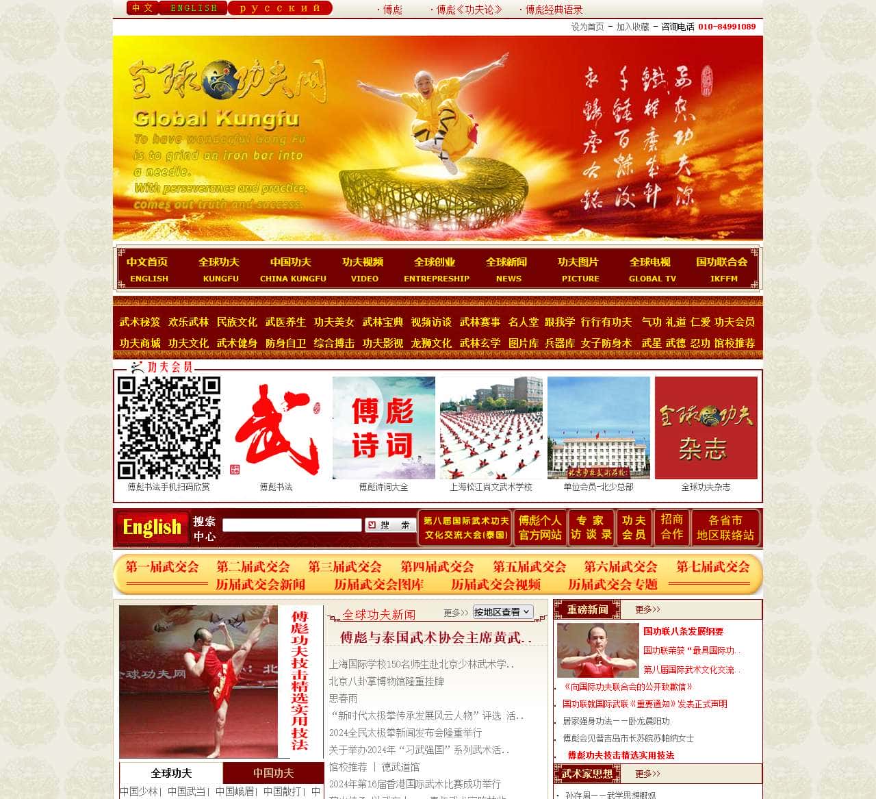 全球功夫网 - 首页 - 全球最大功夫门户网站
