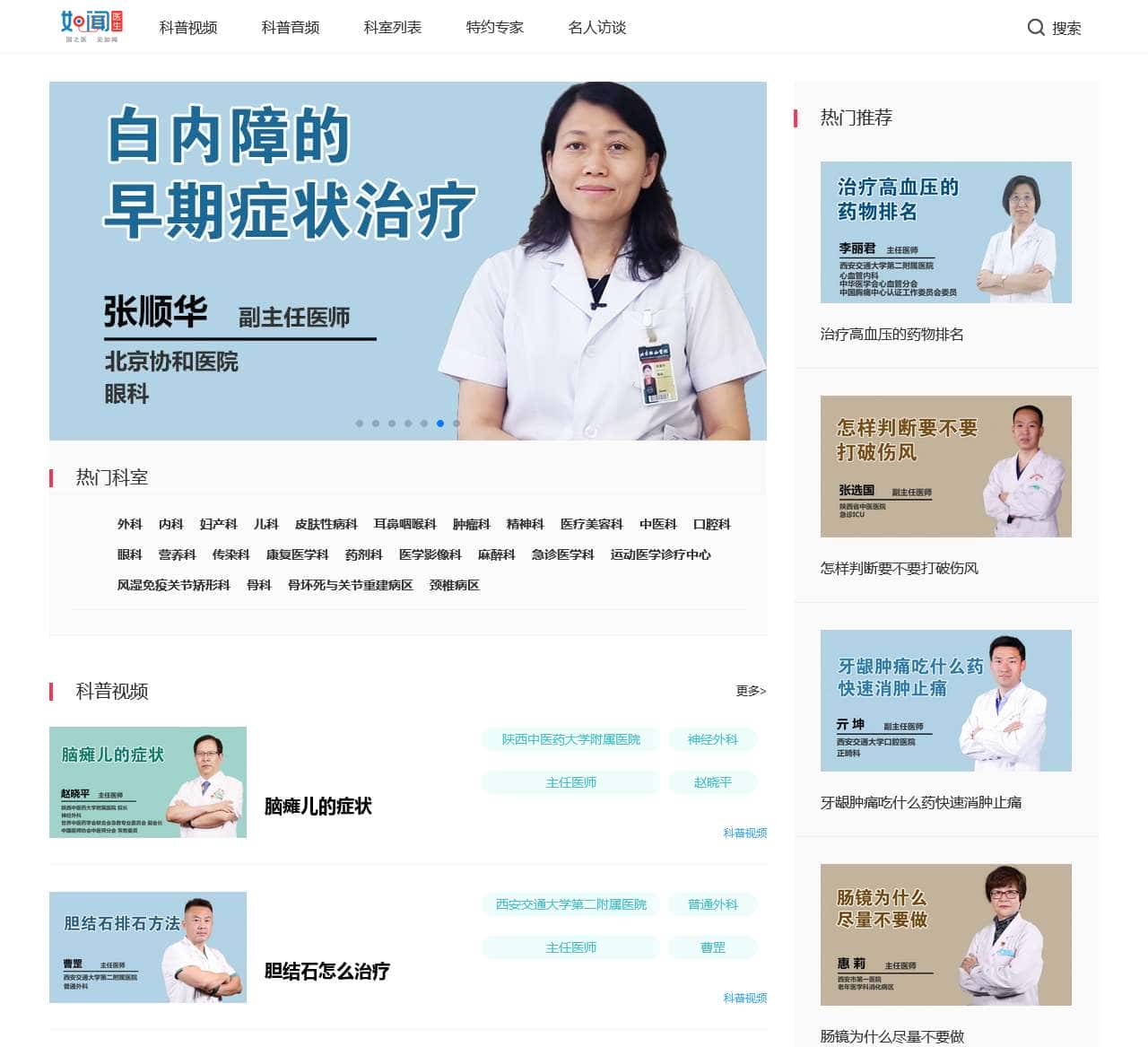 名医如闻