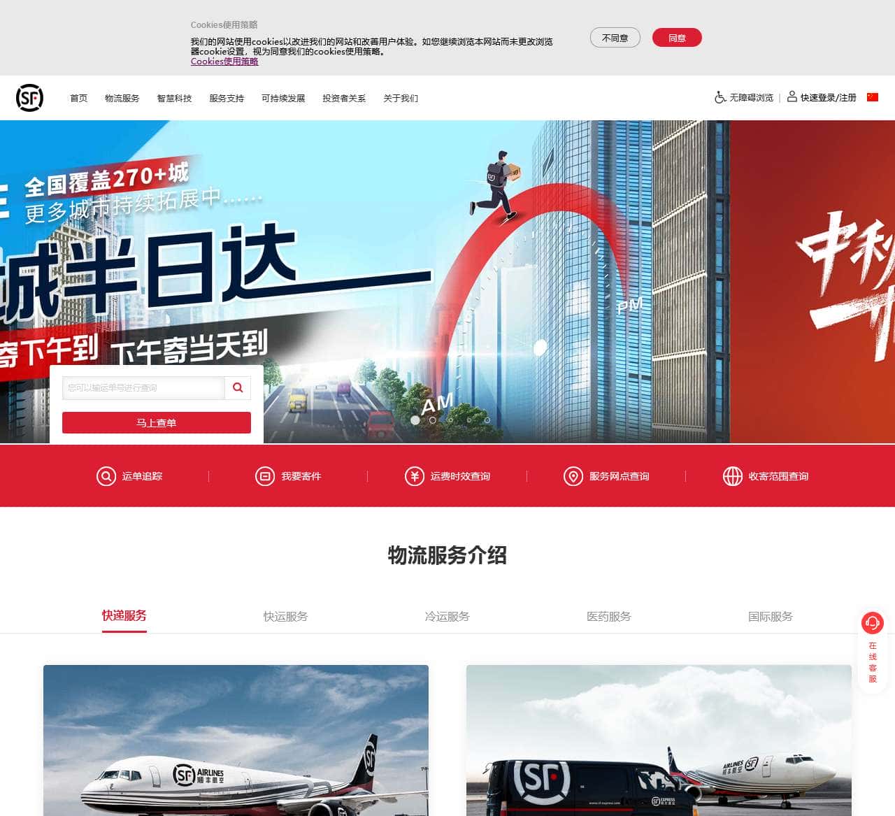 顺丰官网