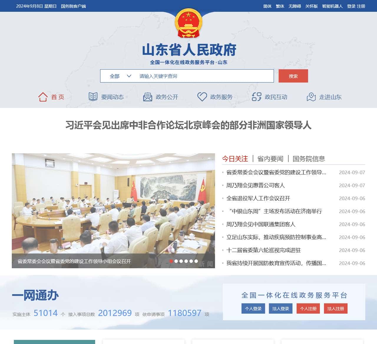 山东省人民政府