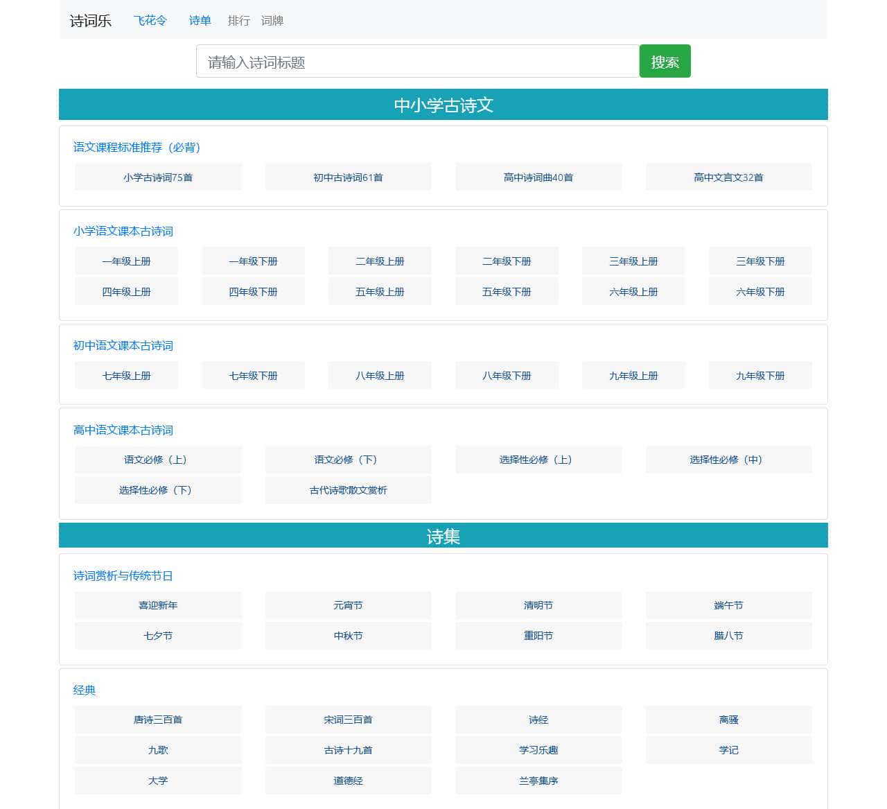 诗词乐 - 诗词拼音,中小学诗词学习