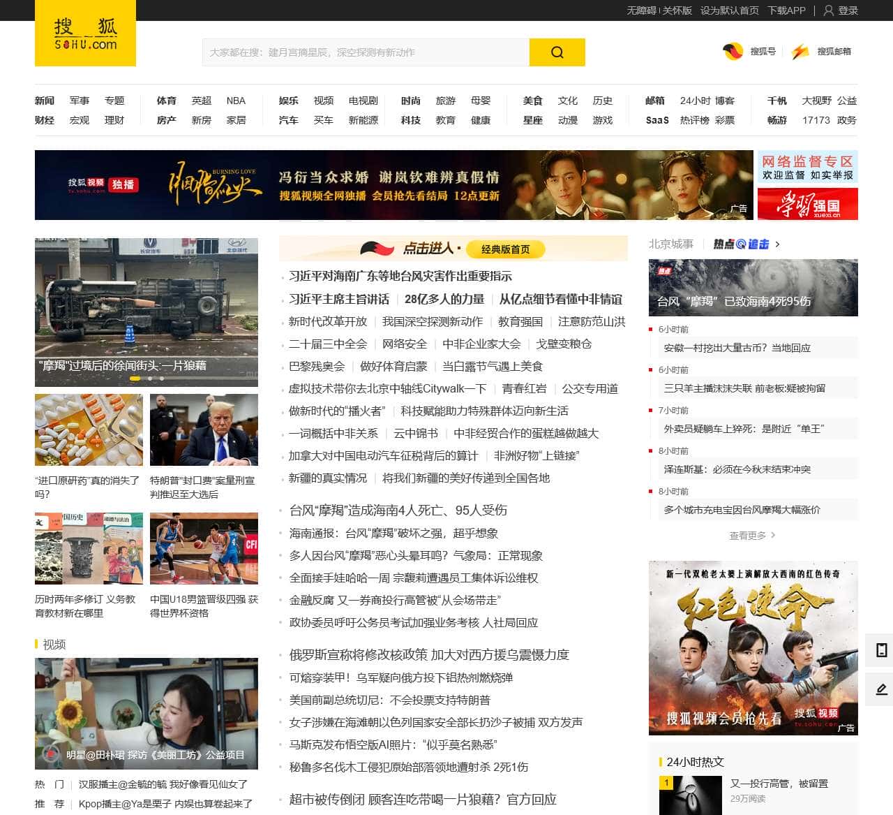 搜狐