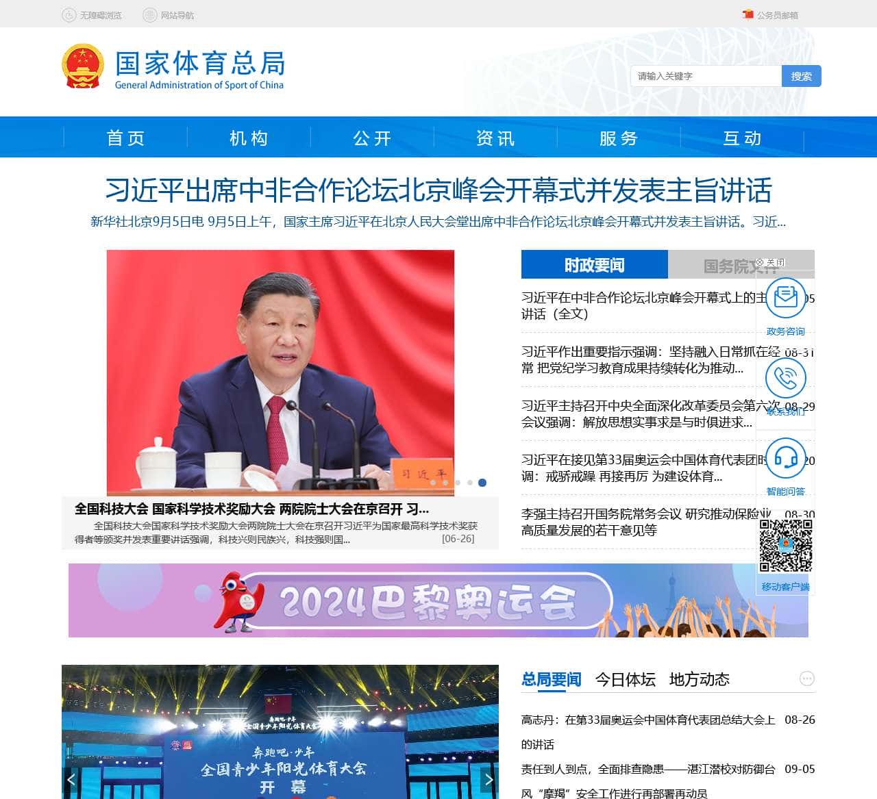 国家体育总局