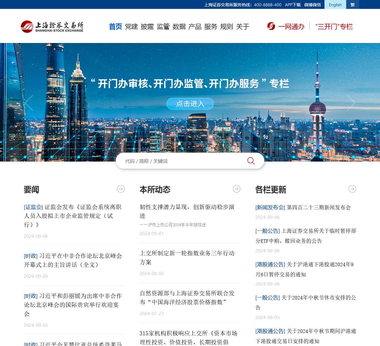 首页 | 上海证券交易所
