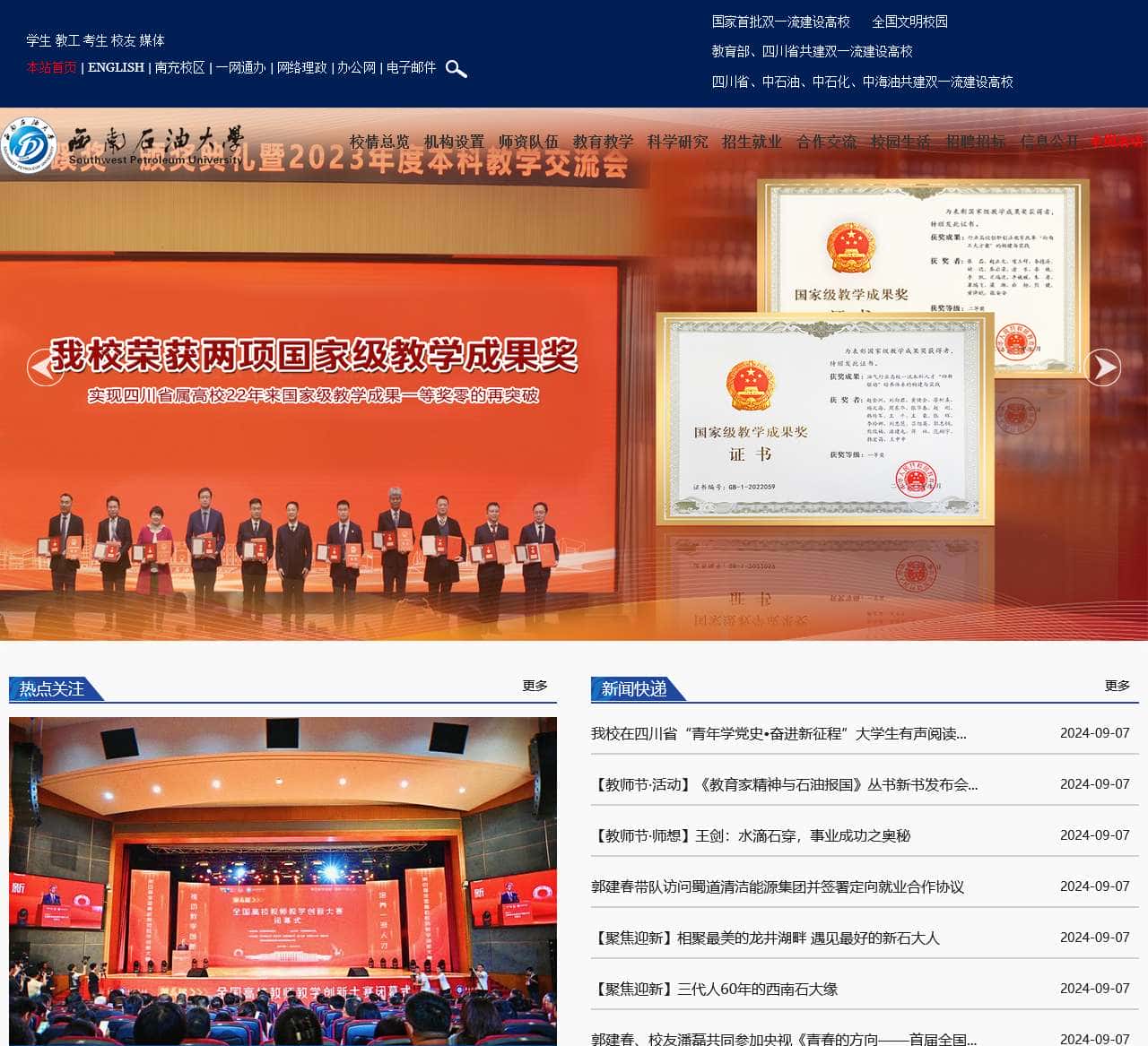 西南石油大学门户网站