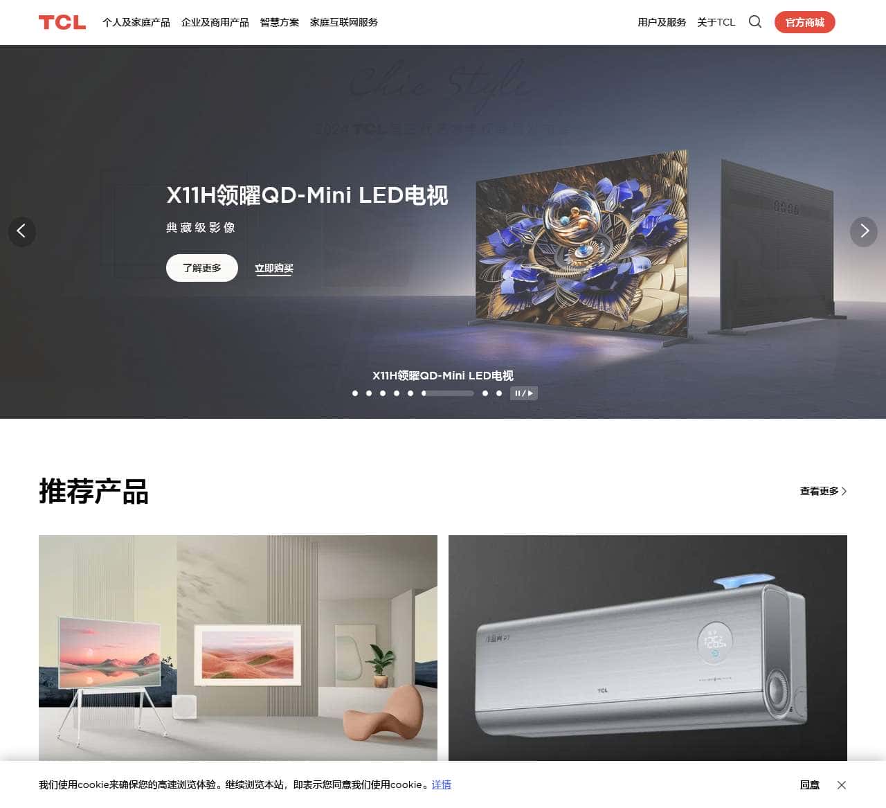 TCL官网 | TCL电视-家用电器-智能家居-商用产品-光伏产业