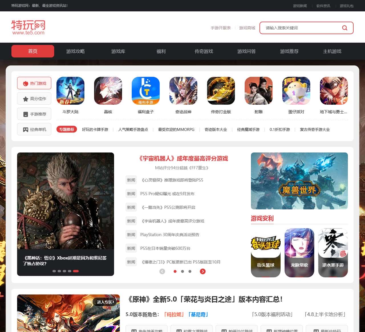 特玩游戏网|丰富的游戏资讯中心_te5.com