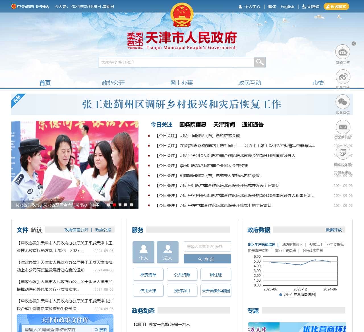 天津政务网_天津市人民政府