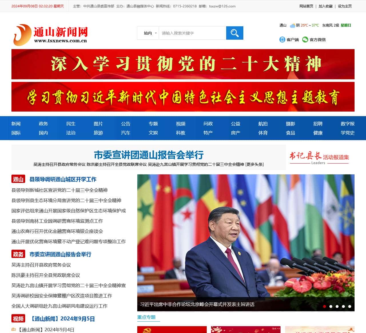 通山新闻网