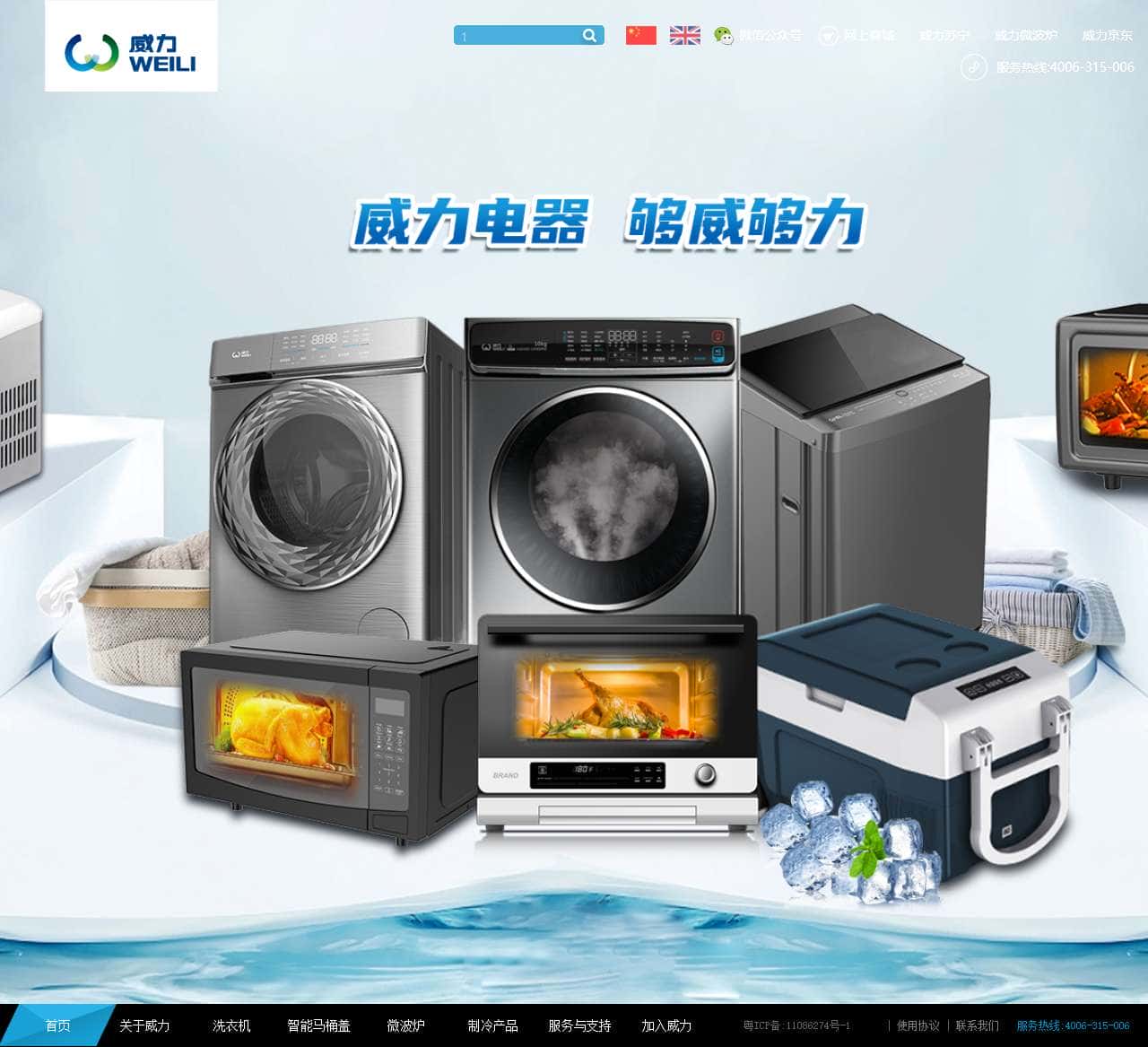 广东威力电器有限公司