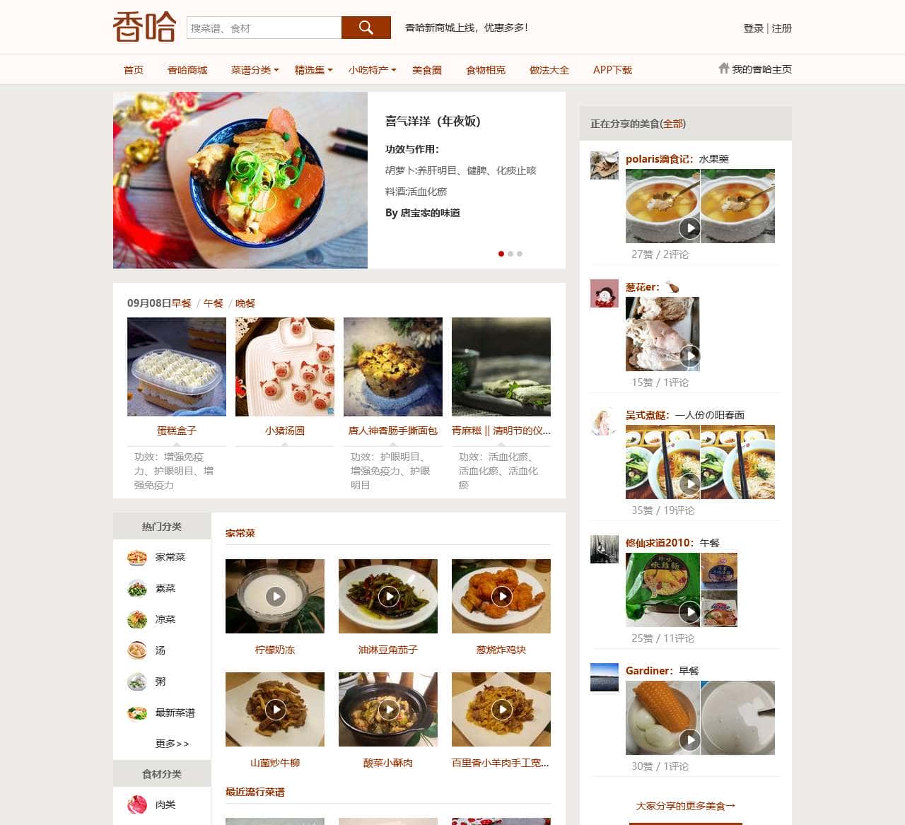 香哈网 - 菜谱|美食菜谱|菜谱大全-学做菜、秀美食!