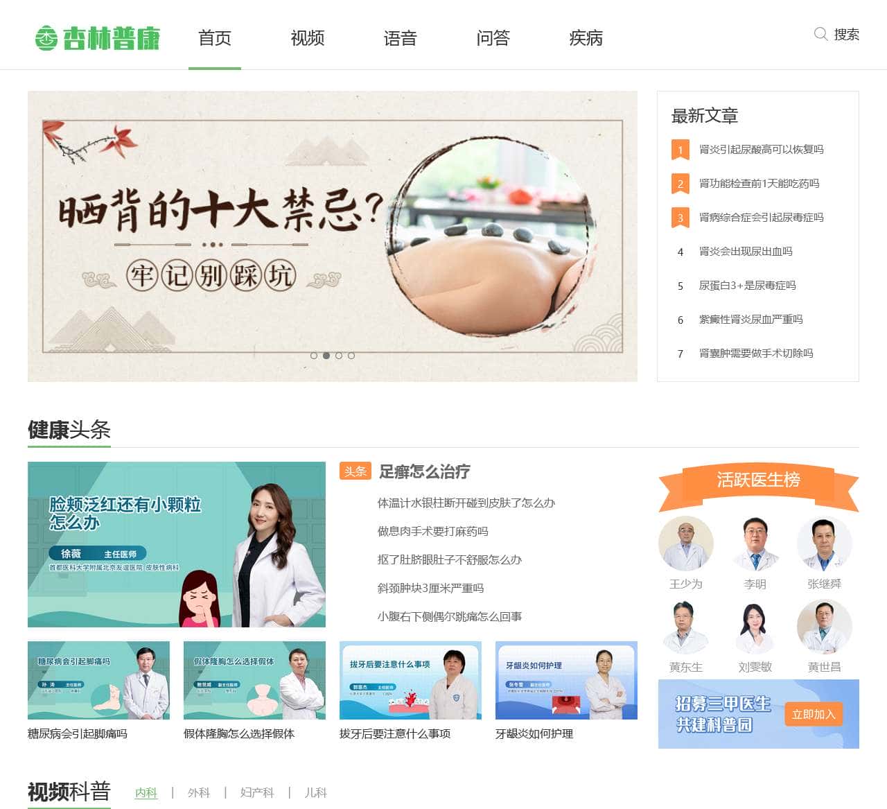 杏林普康_权威医生科普内容创作平台