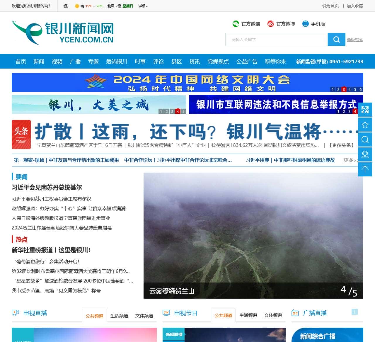 银川新闻网