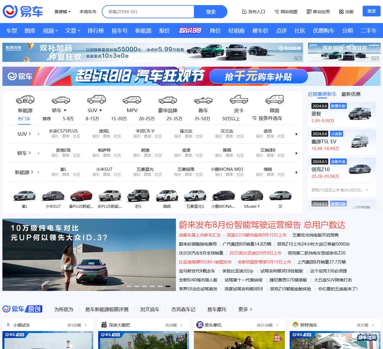 易车-价格全知道,买车不吃亏,中国领先的汽车网