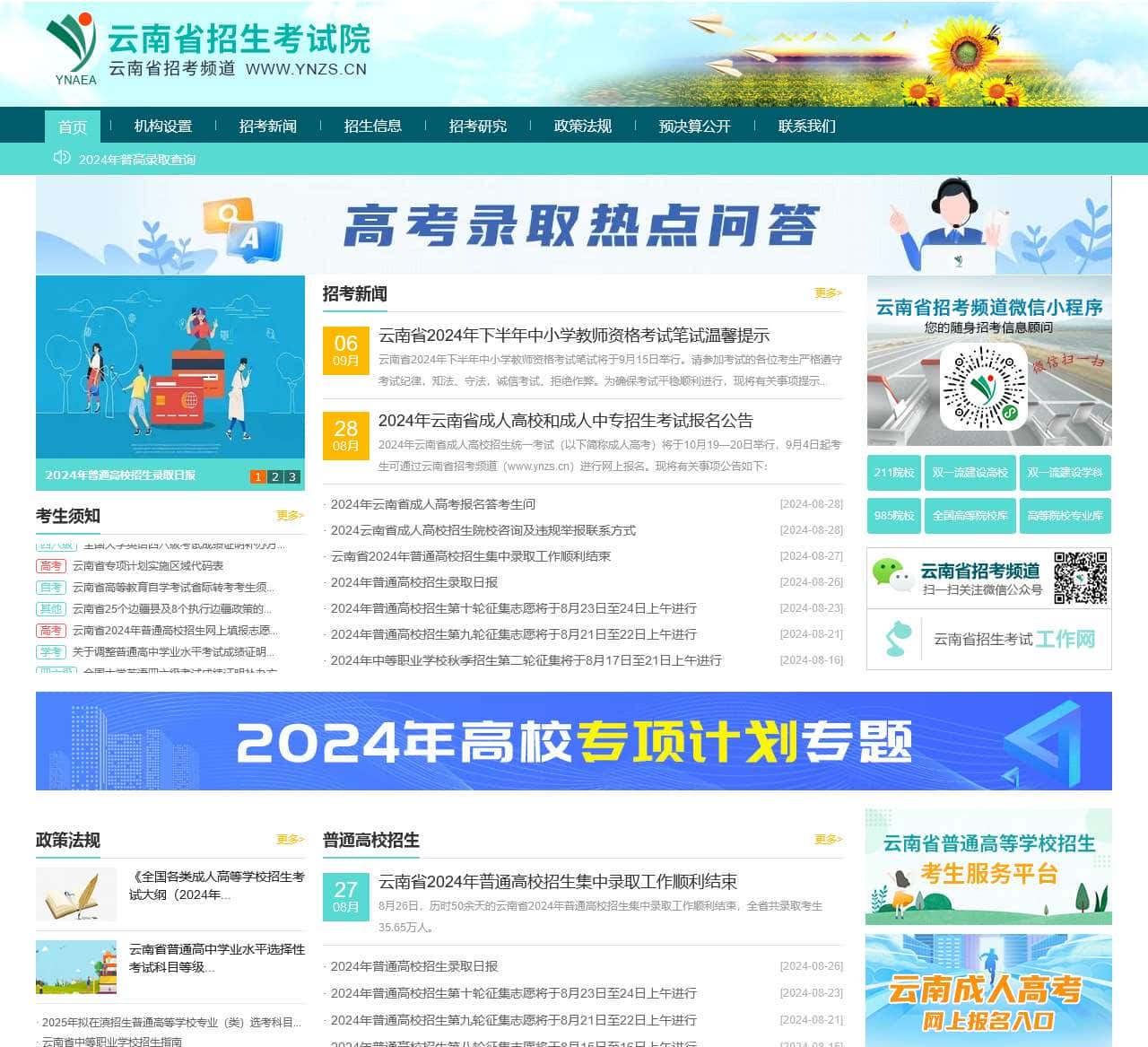 云南省招考频道