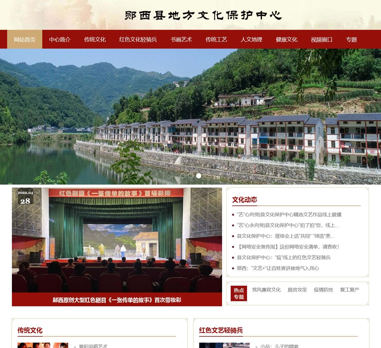 郧西县地方文化保护中心