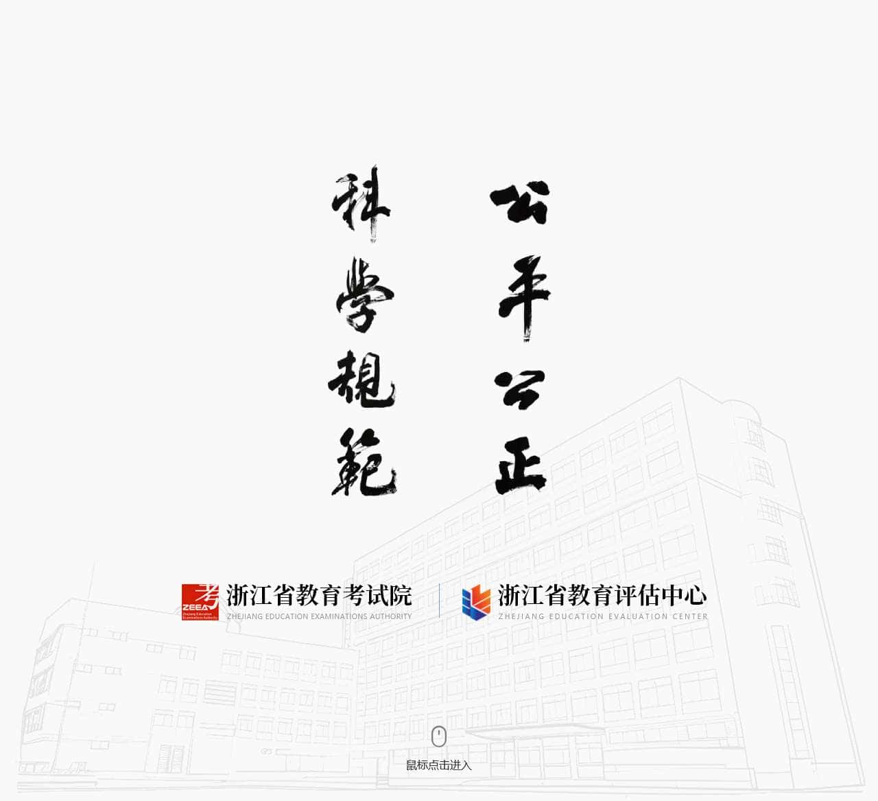 浙江省教育考试院官网