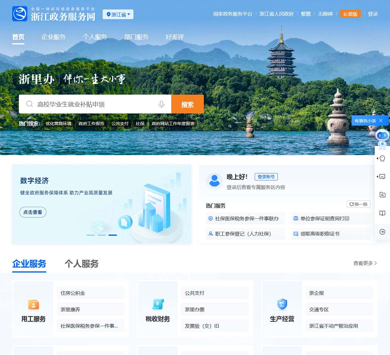浙江政务服务网