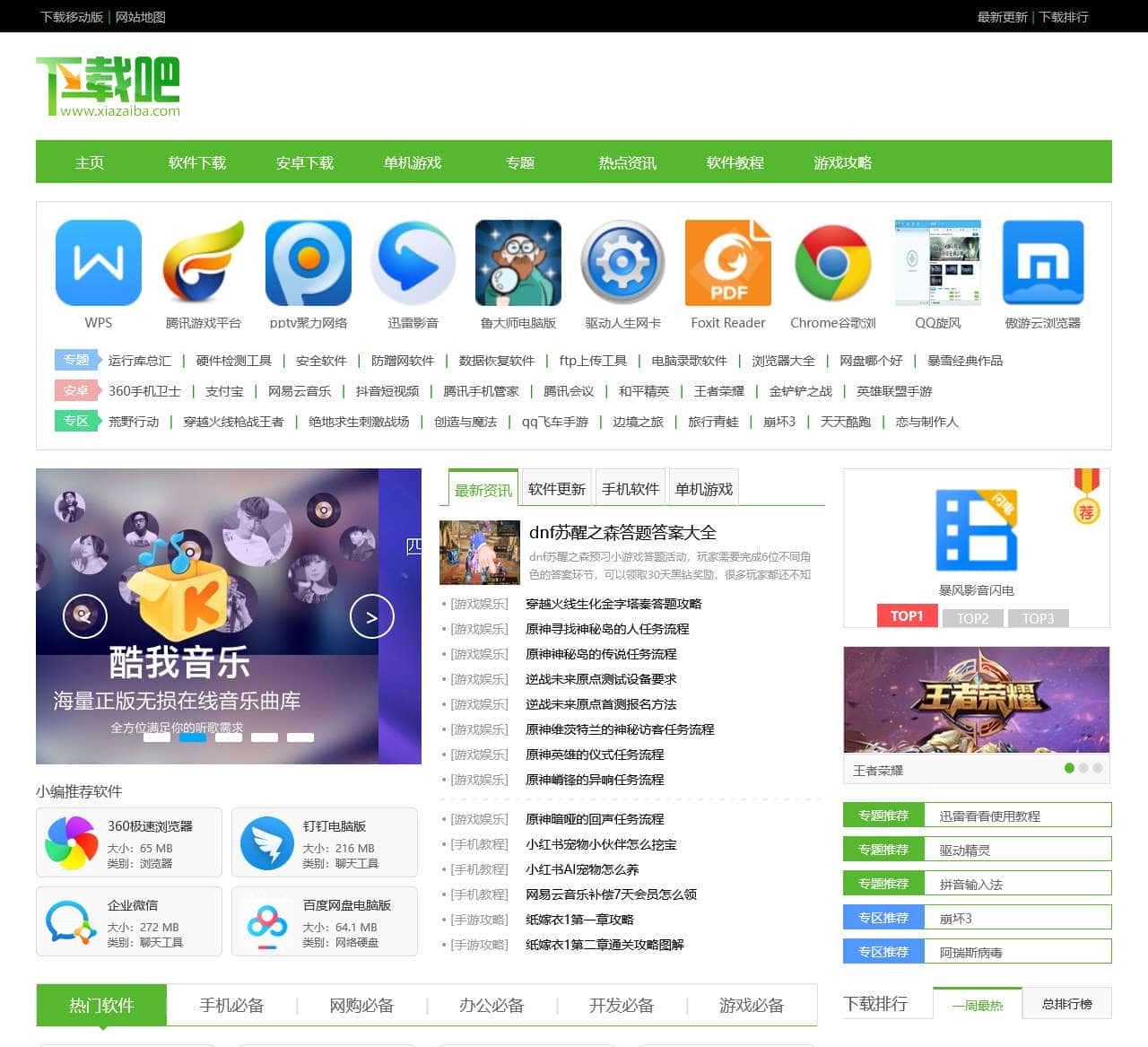 电脑软件下载-手机软件手机游戏单机游戏下载-新闻攻略热点资讯-下载吧