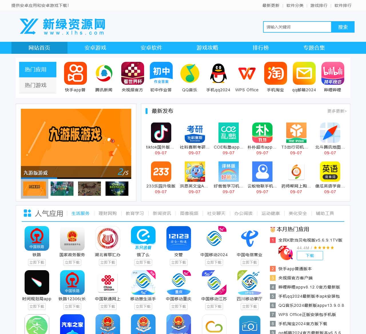 新绿资源网