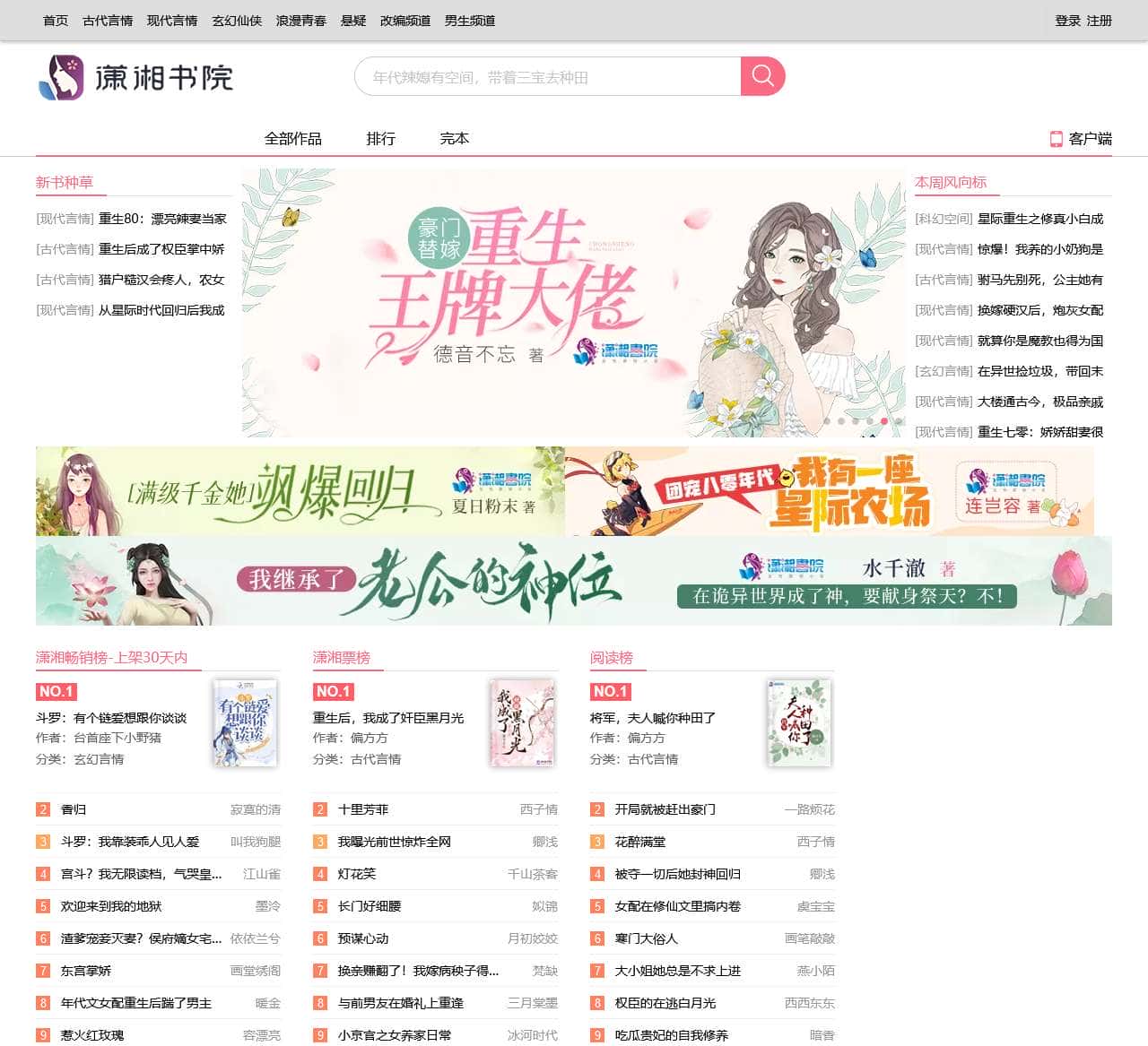 好看的言情小说推荐_女生小说在线阅读 – 潇湘书院